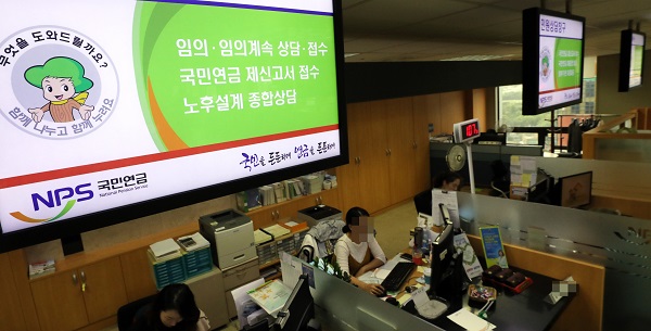 국민연금공단 종로중구지사.(사진=저작권자(c) 연합뉴스, 무단 전재-재배포 금지)