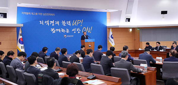 17일 오전 서울 세종대로 정부서울청사 별관 3층 국제회의장에서 전국 시·도 부단체장 및 기초단체장 등이 참석한 가운데 열린 지역활력 제고를 위한 실천전략회의가 열렸다.