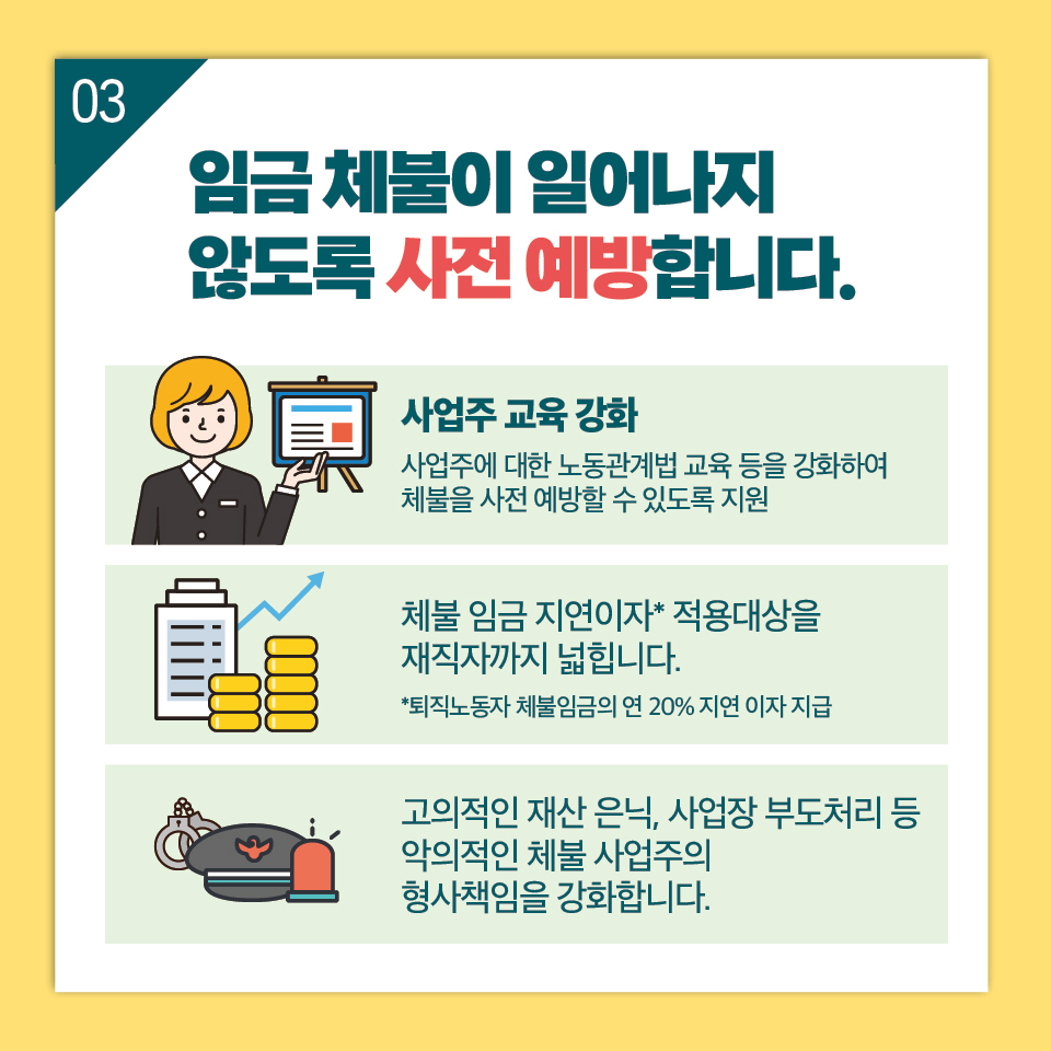 재직 중인 노동자에게도 체당금 지원