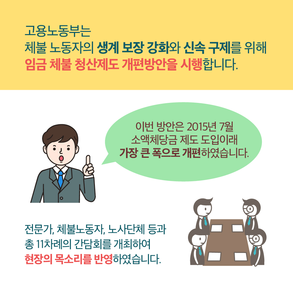 재직 중인 노동자에게도 체당금 지원