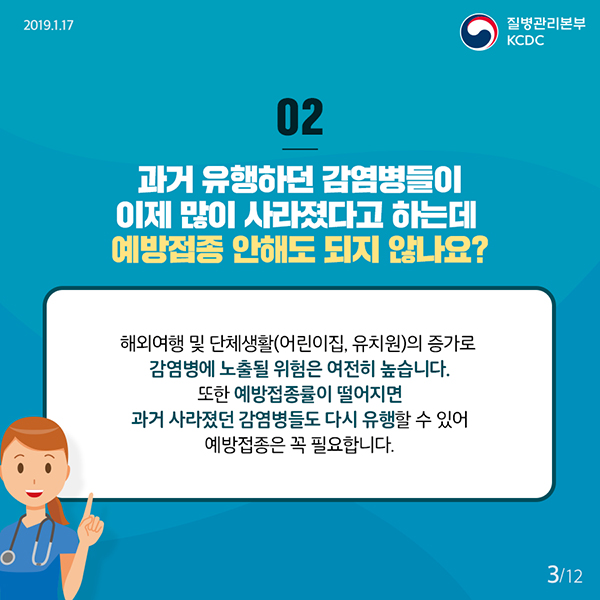 예방접종, 왜 맞아야 하나요? 충분히 안전한가요?