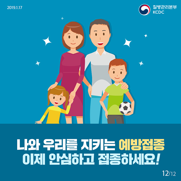 예방접종, 왜 맞아야 하나요? 충분히 안전한가요?