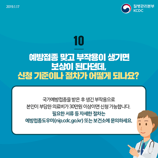 예방접종, 왜 맞아야 하나요? 충분히 안전한가요?