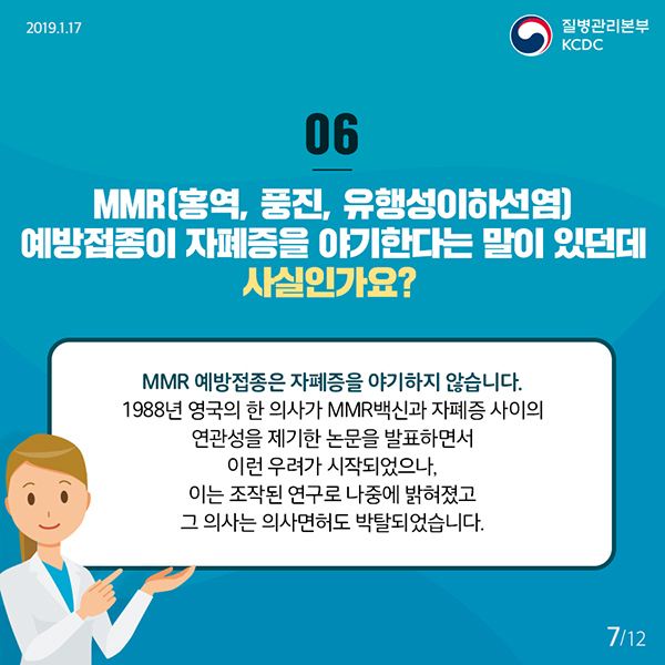 예방접종, 왜 맞아야 하나요? 충분히 안전한가요?