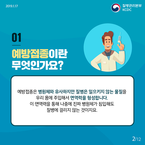 예방접종, 왜 맞아야 하나요? 충분히 안전한가요?