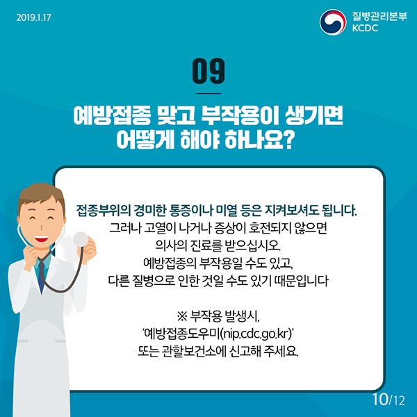 예방접종, 왜 맞아야 하나요? 충분히 안전한가요?