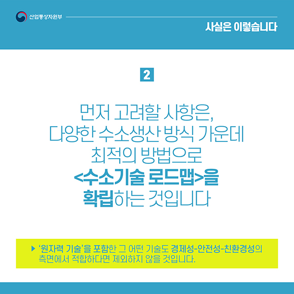 수소경제 로드맵 카드뉴스_03