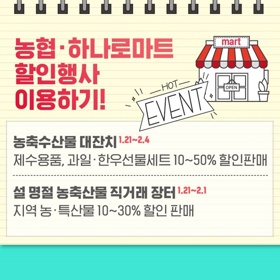 설 명절 저렴하게 준비하는 방법 3가지