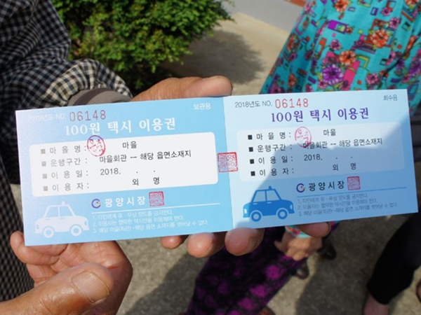 전남 광양에서 운영하는 100원 택시 이용권.(출처=광양시)