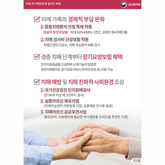 치매국가책임제 시행 후 달라진 변화 4가지