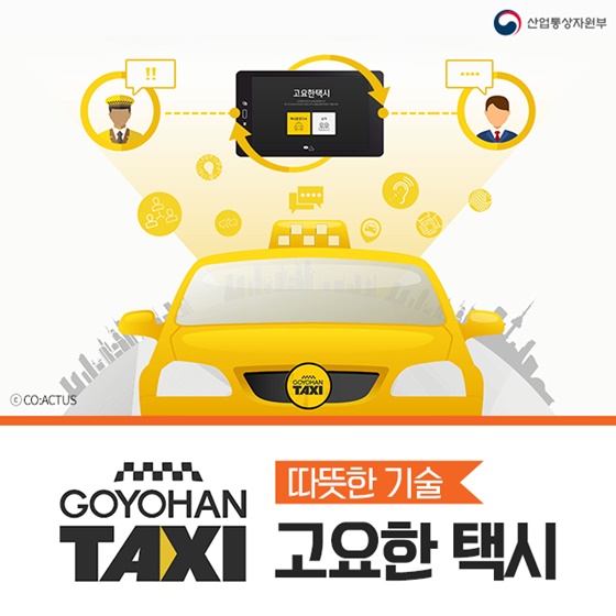 조용한 택시, 타보셨나요?