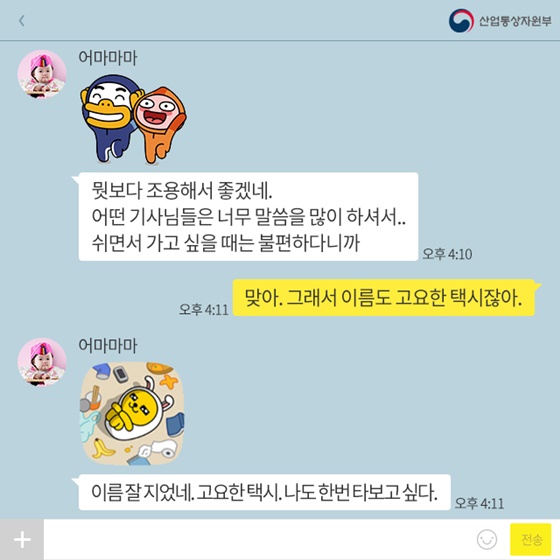 조용한 택시, 타보셨나요?