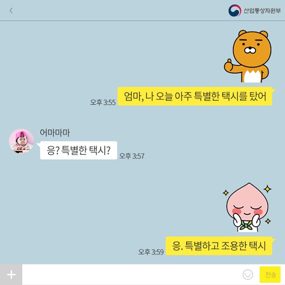조용한 택시, 타보셨나요?