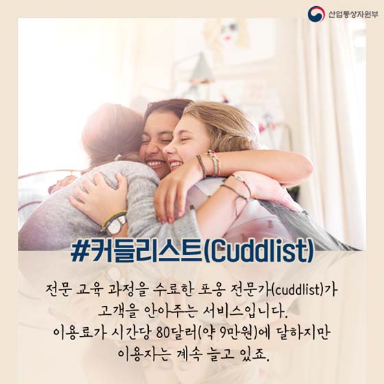 외로움도 돈이 된다?
