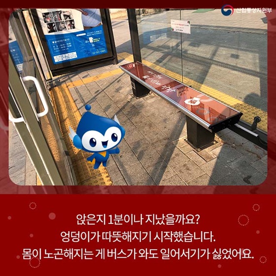 버스 정류장에 온돌의자가?