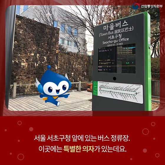 버스 정류장에 온돌의자가?
