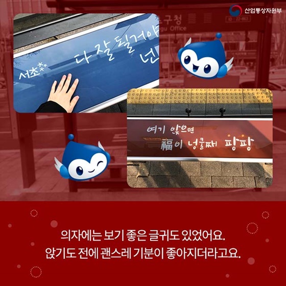버스 정류장에 온돌의자가?