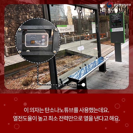 버스 정류장에 온돌의자가?