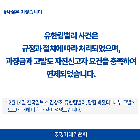 공정위 해명자료_01