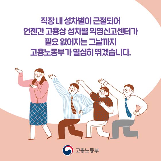 직장 내 성차별, 이제 참지 마세요!