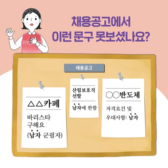 직장 내 성차별, 이제 참지 마세요!