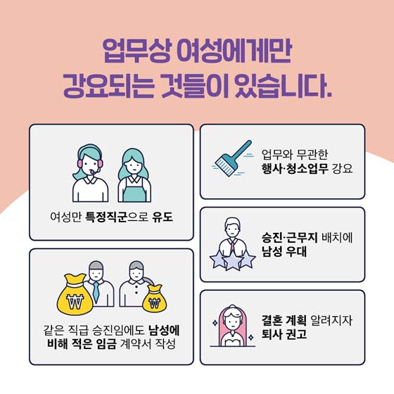 직장 내 성차별, 이제 참지 마세요!