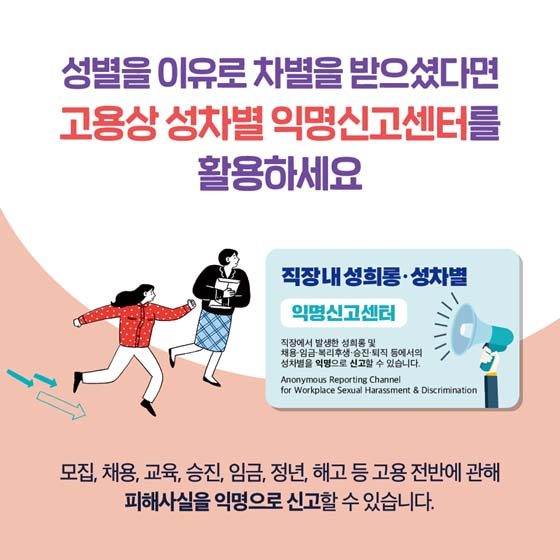 직장 내 성차별, 이제 참지 마세요!