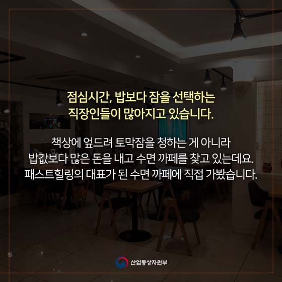 “난 밥보다 잠이 필요해”