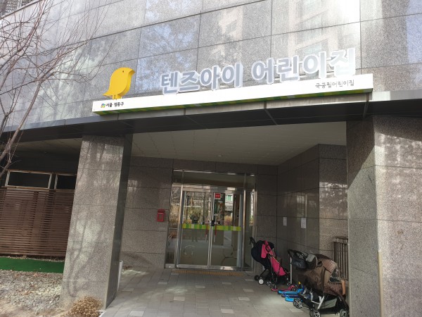 스마트 체육관이 있는 어린이집