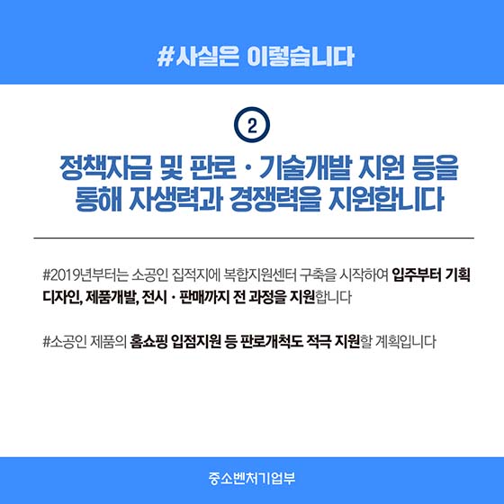 소공인 전용예산 4919억원 확보해 지원 중