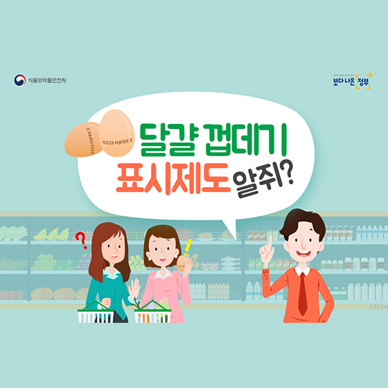 내가 먹는 달걀, 산란일자 확인하는 방법
