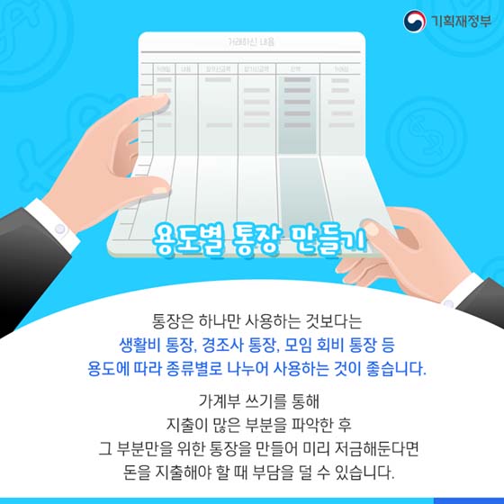 돈 되는 생활 습관 따라잡기