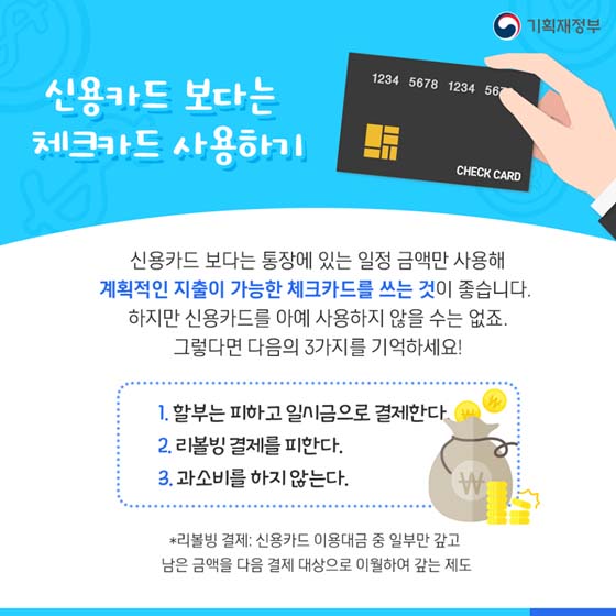 돈 되는 생활 습관 따라잡기