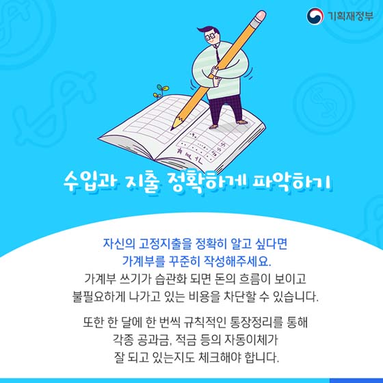 돈 되는 생활 습관 따라잡기