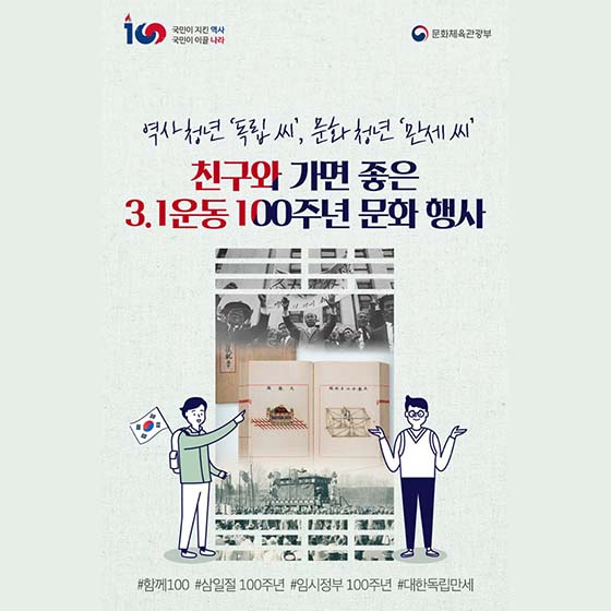 친구랑 가면 좋을 3.1운동 100주년 문화 행사