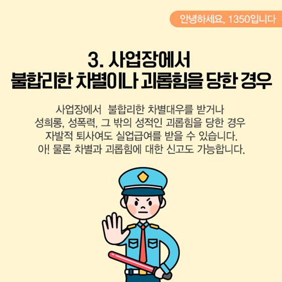 자진 퇴사는 실업급여를 못 받나요?