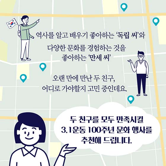 친구랑 가면 좋을 3.1운동 100주년 문화 행사