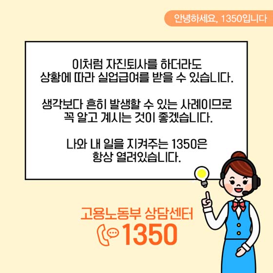 자진 퇴사는 실업급여를 못 받나요?