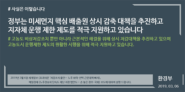 미세먼지 핵심 배출원 상시 저감대책 추진 중