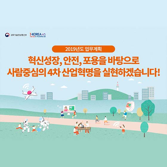 과학기술정보통신부 이미지