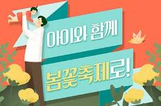 꽃향기 가득한 봄꽃축제 5