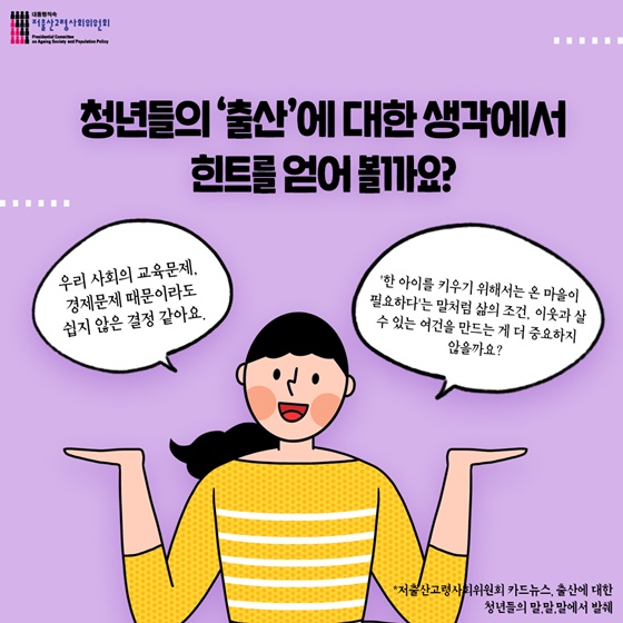 저출산고령사회위원회는 삶의 질을 높이기 위해 노력합니다