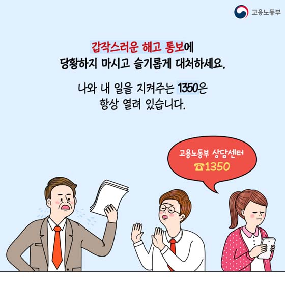 갑작스러운 해고 통보, 해고예고수당 받을 수 있나