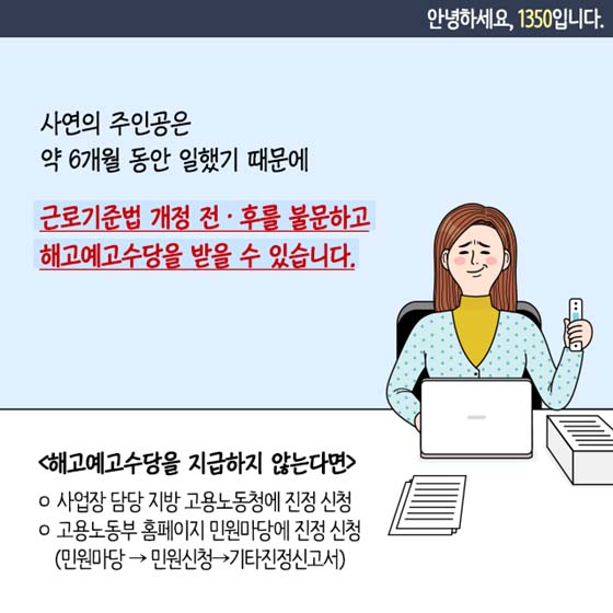 갑작스러운 해고 통보, 해고예고수당 받을 수 있나