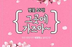 벚꽃 개화시기 체크하고 꽃놀이 가자!