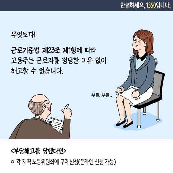 갑작스러운 해고 통보, 해고예고수당 받을 수 있나