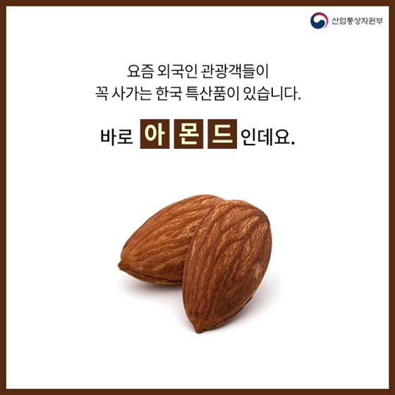 한국인만 모르는 한국 특산품은?