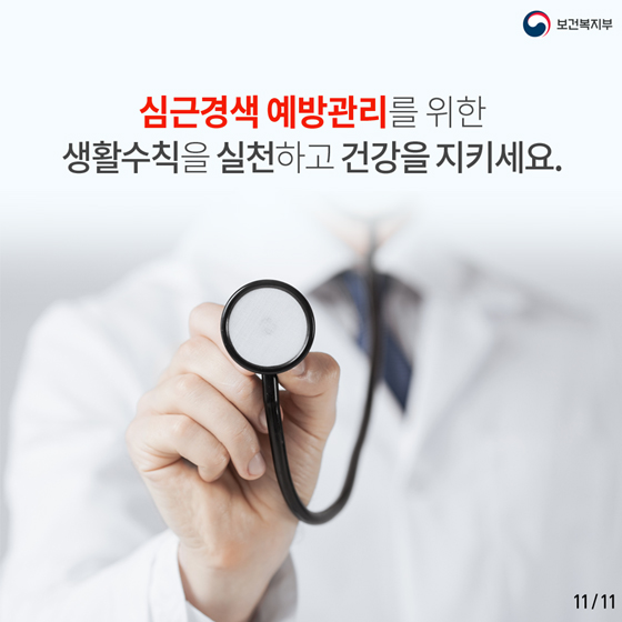 심근경색, 3월에 더 조심해야 하는 이유