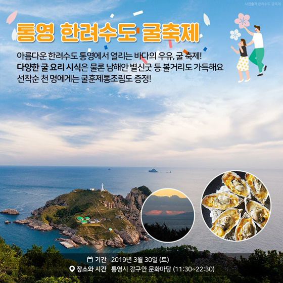 “제철 해산물 맘껏 즐겨요”…봄바다 축제로!