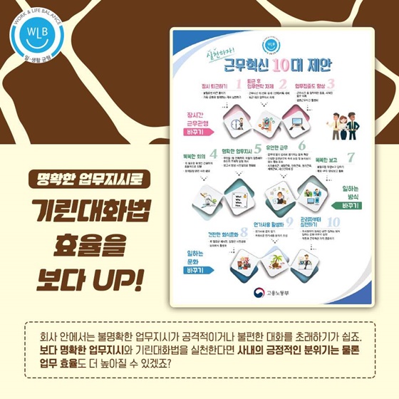 회사 내 감정 소모 줄이는 기린 대화법을 아시나요?
